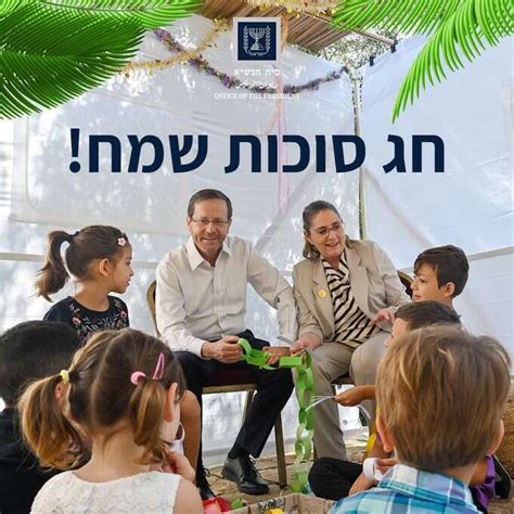 כולם מוזמנים הסוכה הפתוחה בבית הנשיא תעמוד בסימן ספורט המשחק של