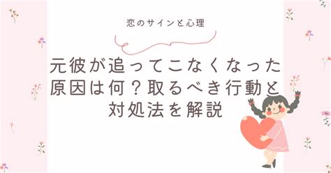 元彼が追ってこなくなった原因は何？取るべき行動と対処法を解説 恋のサインと心理