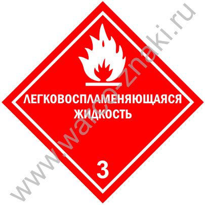 Знак опасности класс 3. Легковоспламеняющаяся жидкость (белый) артикул ...