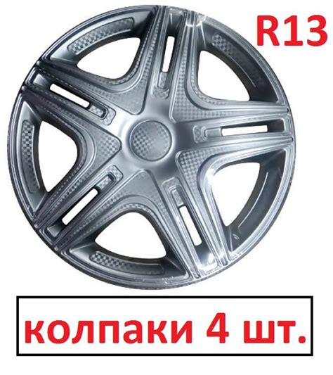 Колпаки на колеса УНИВЕРСАЛЬНЫЕ Дакар в комплекте 4 шт. Радиус 13 ...
