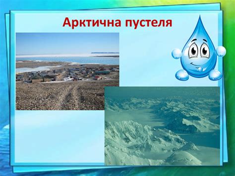 Презентація "Рослинний і тваринний Євразії"