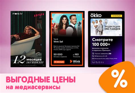 Выгодные цены на подписки для медиасервисов! | Акции DNS | IW013732