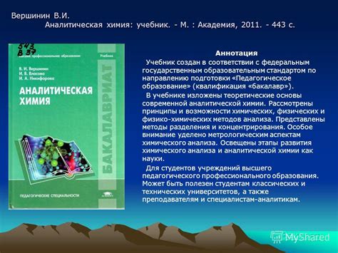 Учебник Аналитическая Химия - burdencanadian