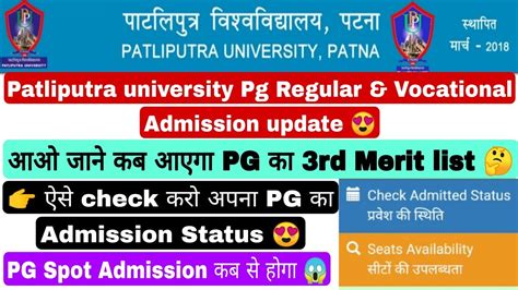 Patliputra University Pg Admission Update Ppu Pg Rd Merit List Check