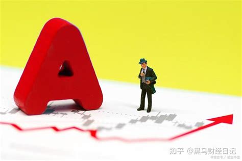 今日，a股下跌不要怕！一条重要消息即将落地，我要说真心话了 知乎