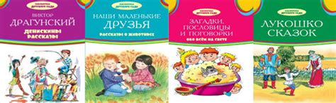 "Библиотека детского сада", серия книг