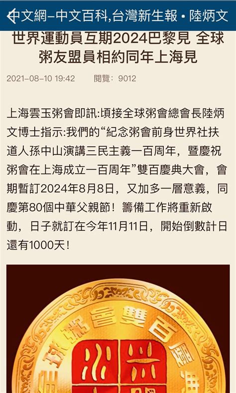 2021年中國非物質文化遺產高峰論壇 方雲陸炳文受到邀請 全球粥会——一个东方沙龙的沿袭