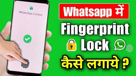 Whatsapp Me Fingerprint Kaise Lagaye 2024 Whatsapp Par Fingerprint