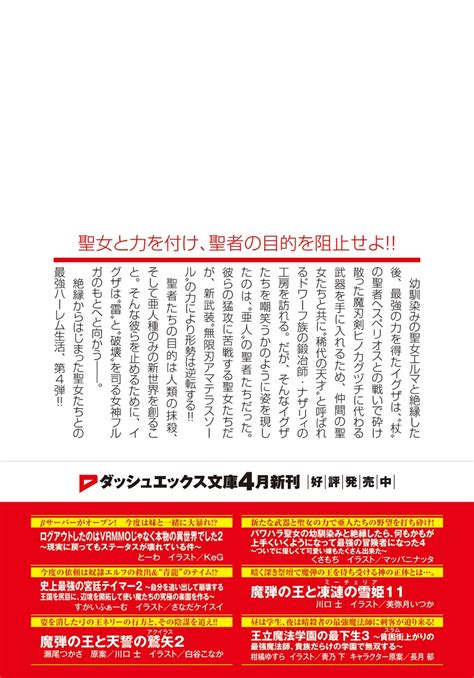 パワハラ聖女の幼馴染みと絶縁したら、何もかもが上手くいくようになって最強の冒険者になった 4 ～ついでに優しくて可愛い嫁もたくさん出来た