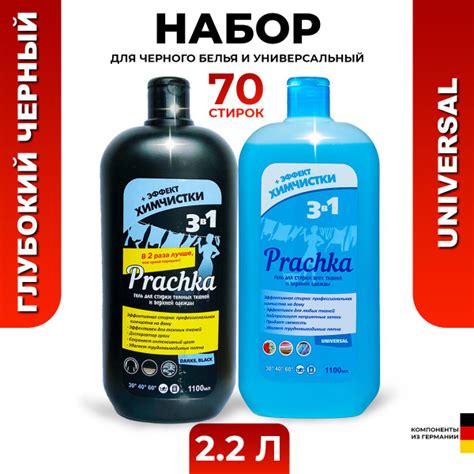 Набор гелей для стирки черного белья и универсальный Prachka Darks ...