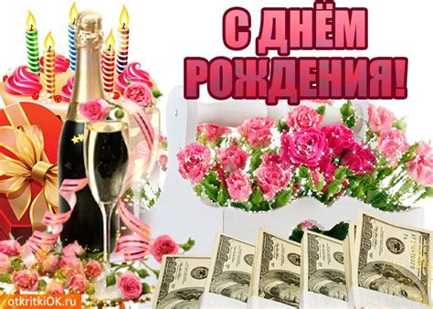 Открытка Поздравляю С Днём Рождения Красотка | Sinh nhật