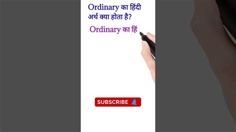 What Is Hindi Meaning Of Ordinary Ordinary Meaning In Hindi