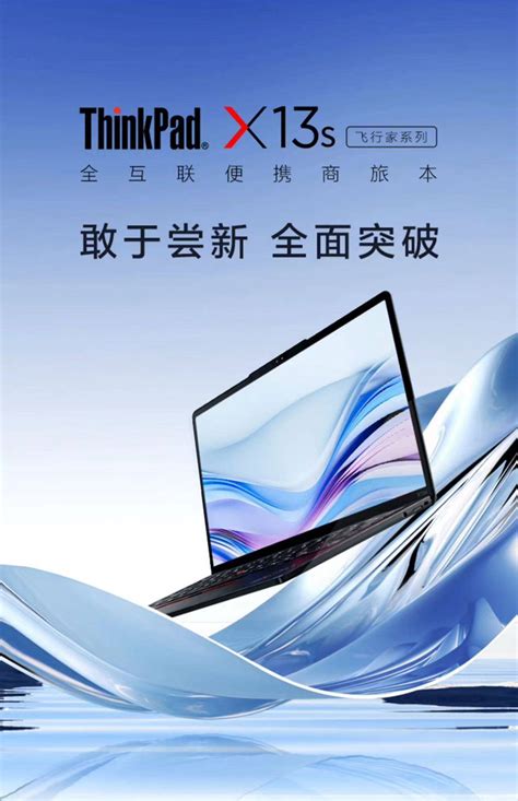 Thinkpad X13s全球首款搭载第三代骁龙8cx计算平台的pc产品，售价7999元起