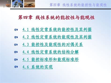 第四章 能控性能观性word文档在线阅读与下载无忧文档