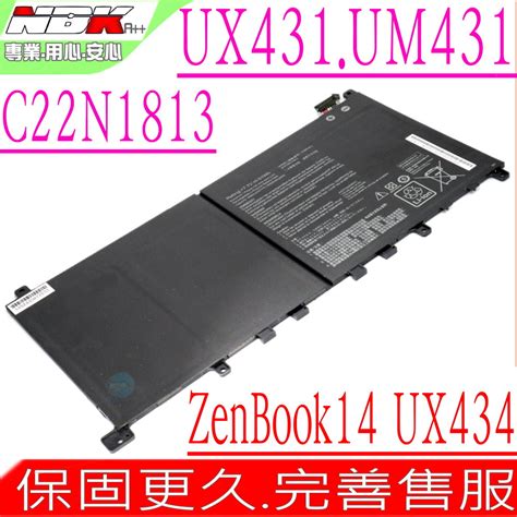 ASUS UX431 UX434 UM431 電池 華碩 C22N1813 Zenbook 14 UX431FA UX431FL