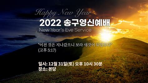 221231 송구영신예배 Youtube