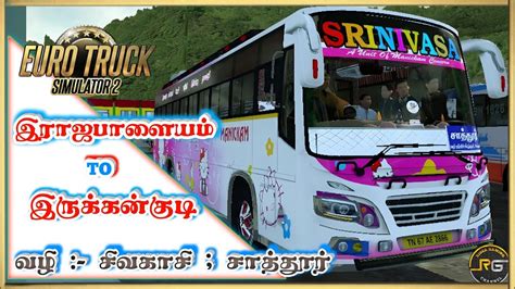 🎀tn Private Bus Srinivasa 💥 இராஜபாளையம் இருக்கன்குடி🔥driving On Ets2