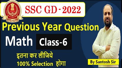 SSC GD 2022 PREVIOUS YEAR QUESTIONS Class 6 Highly Useful For SSC GD