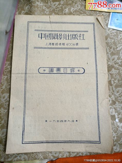 中国摄影出版社图书目录商品说明书图片欣赏收藏价格7788连环画