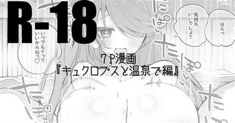 キュクロプスと温泉で編 nhentai hentai doujinshi and manga