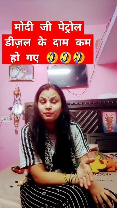 मोदी जी पेट्रोल डीज़ल का दाम कम हो गया🤣😜🤣😜 Comedy Funny Viralvideo 🤣🤣 Youtube