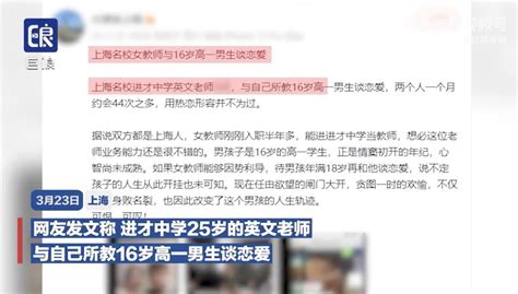 网传上海25岁女老师与16岁高中生谈恋爱，一个月约会44次？学校辟谣：不属实 萌头条