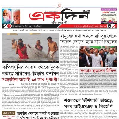 KOLKATA EDITION 15 Jan 2024 Page 1 Ekdin Epaper