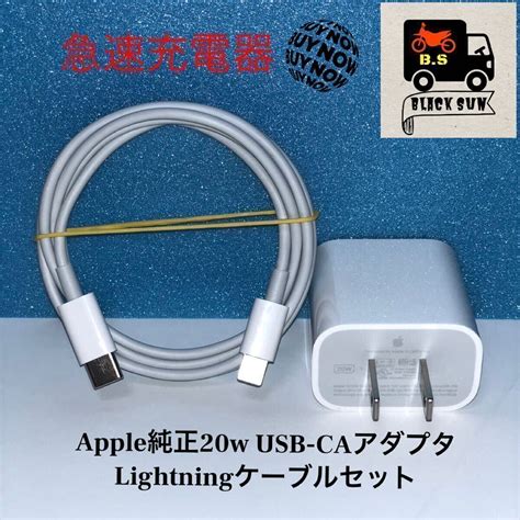 激安 Apple純正 Iphone急速充電器 20w Usb C Acアダプター ライトニングケーブル Lightningセットacアダプタ