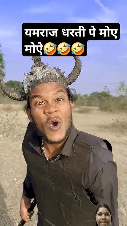 मोऐ मोऐ Comedy Funny Realfoolscomedy Madhu Ytshorts Comedy 🤣🤣🤣🤣🤣