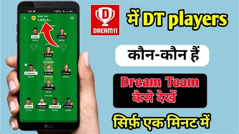 Dream11 Me DT Player Kaise Pata Kare Dream Team Kaise Banaye Dream 11