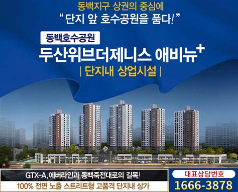 동백호수공원 두산위브더제니스