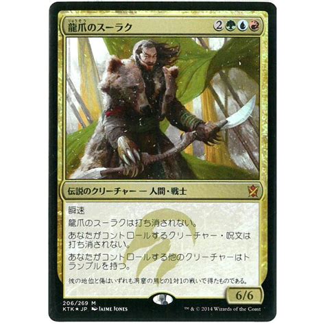 マジック：ザ・ギャザリングmtg龍爪のスーラク Surrak Dragonclaw日本語版 Ktk 金 Mrfoil