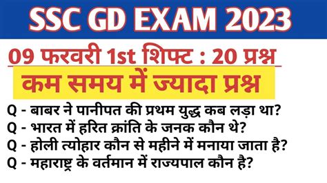 February St Shifts Analysis Gd Exam Analysis Today Ssc Gd