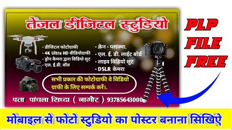 Photo Studio Ka Poster Kaise Banaye Photo Studio Poster Design