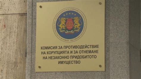 КПКОНПИ отчете в доклад: Поискала е отнемане на бандитско имане за ...