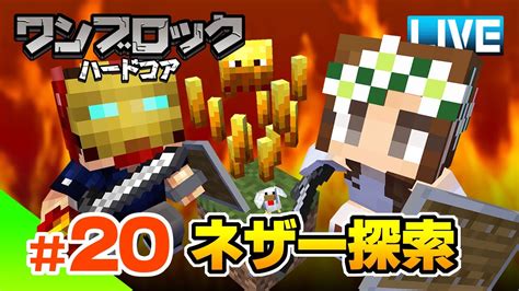 マイクラ ワンブロック ネザー マイクラ（minecraft）動画まとめ