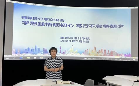 【学思践悟砺初心 笃行不怠争朝夕】我院开展2023年春季学期辅导员工作经验交流会 保定学院美术与设计学院