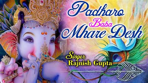 Ganesh Chaturthi Special Song Padharo Baba Mhare Desh Rajnish Gupta