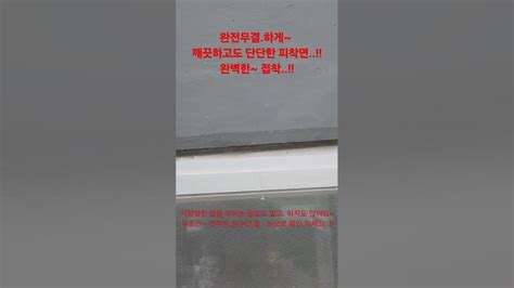 진영 아파트 빗물누수 베란다 샤시 창틀 외부 실리콘 코킹방수대박코킹 부산 김해 양산 장유 실리콘코킹 Youtube