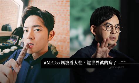 從黃子佼與宥勝的 Metoo 風波看人性：人帥真好，人醜性騷擾？這世界真病了 A Day Magazine