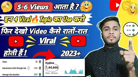 🤗5 6 Views आता है 🚀 Video Viral Kaise Kare Views Kaise Badhaye Views Kaise Badhaen Youtube