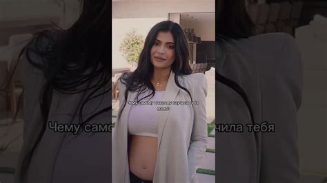Чему самому важному научила тебя мама? Кайли Дженнер о Крис Дженнер.🤍 ...