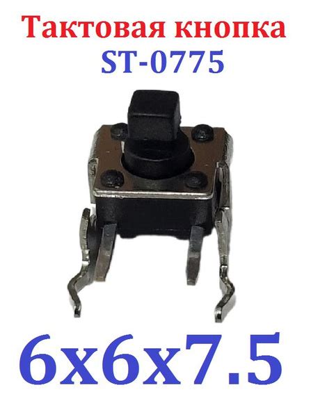 1шт Тактовая кнопка SMD 6x6x7.5 мм B23 боковая квадратная (ST-0775) 2 ...