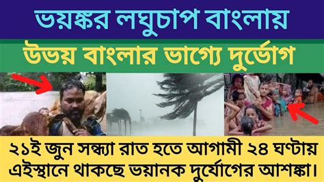 আবহাওয়ার খবর আজকের আজ রাতে ঝড়ের গতি নিয়ে ধেয়ে আসছে ভারী বৃষ্টি