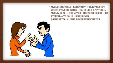 Внутриорганизационные конфликты - online presentation