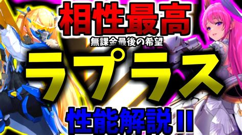 【メガニケ】ドロシーと相性抜群！無課金最強ヒーロー、ラプラス性能解説Ⅱ！【勝利の女神：nikke】 Nikke（ニケ）動画まとめ