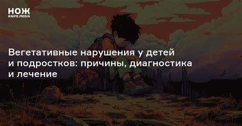 Соматоформная вегетативная дисфункция — Нож