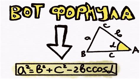 ТЕОРЕМА КОСИНУСОВ - YouTube