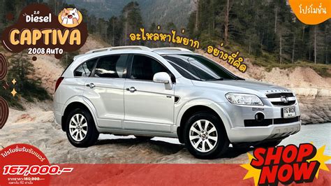 Chevrolet Captiva Sports LT AWD ขบ4 ตวทอปสด 7ทนง ป2008 เครอง