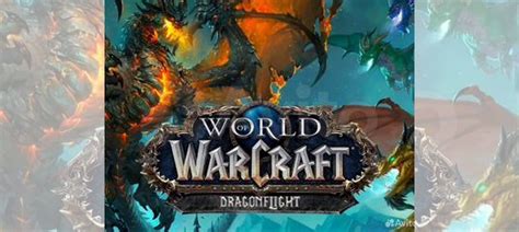 Ru WoW 30 дней игрового времени+Dragonflight купить в Москве | Хобби и ...